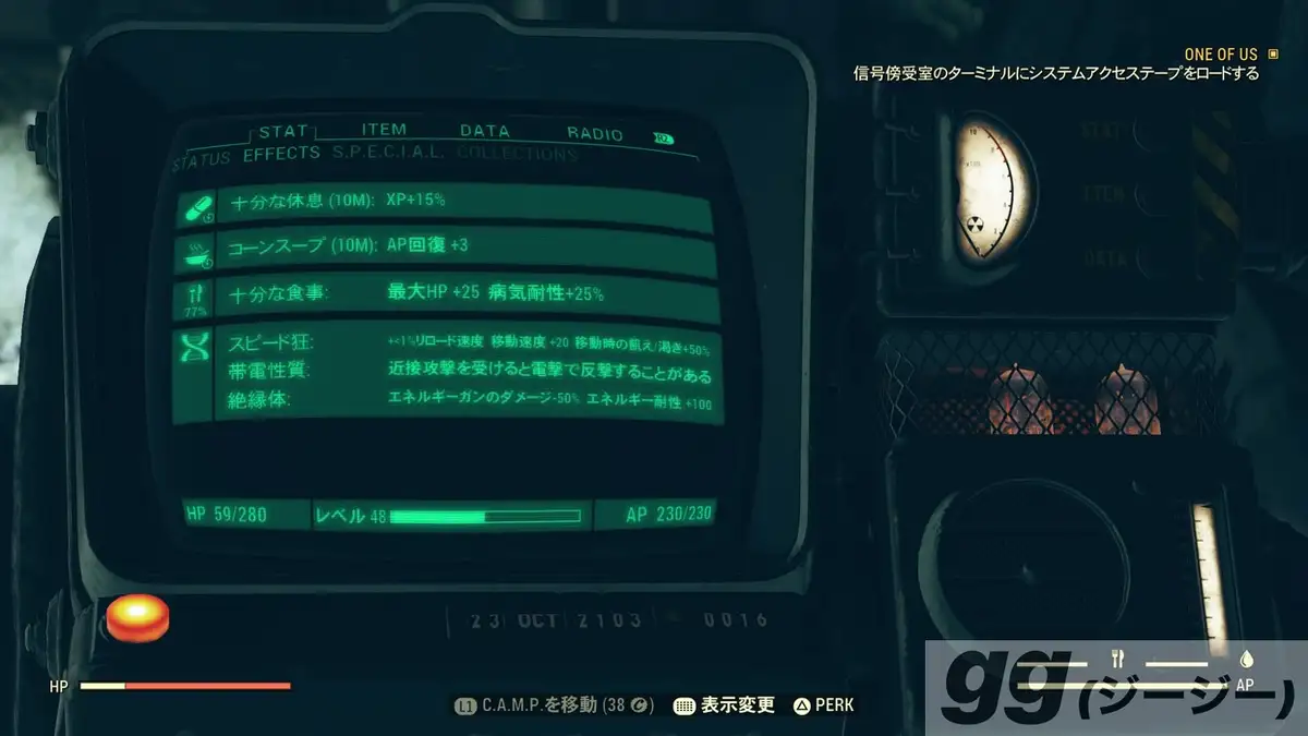 Fallout 76　獲得した変異の確認方法