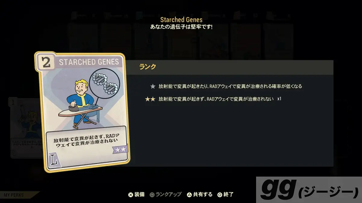 Fallout 76　変異を活用したビルドの必須Perk