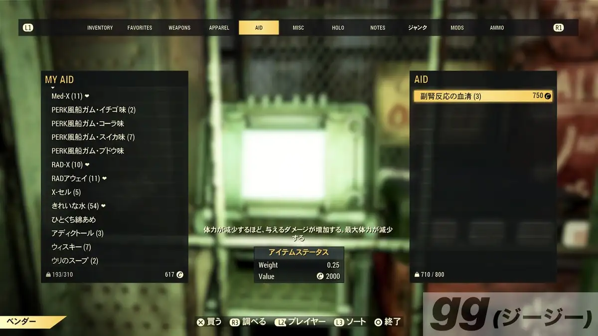 Fallout 76　欲しい変異が入手できる血清