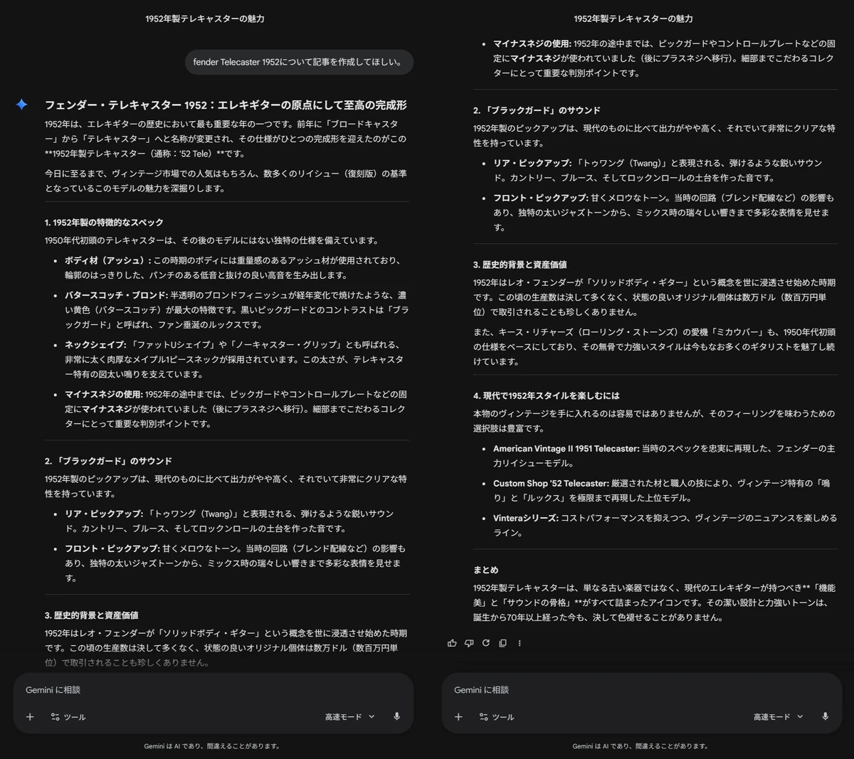 簡易プロンプトで出力した記事の内容 検証テスト