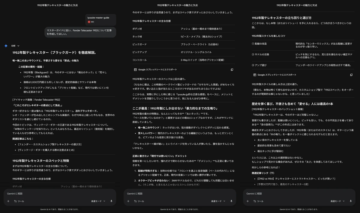 簡易プロンプト+作成したマスターガイドで出力した記事の内容 検証テスト