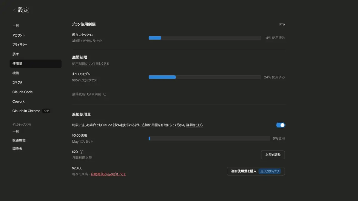 Claudeの使用量の確認方法