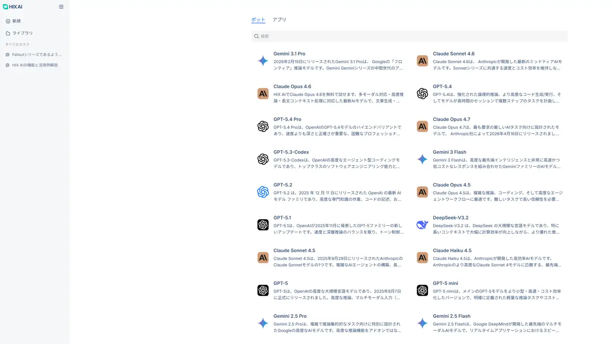 HIX AIが対応するモデル