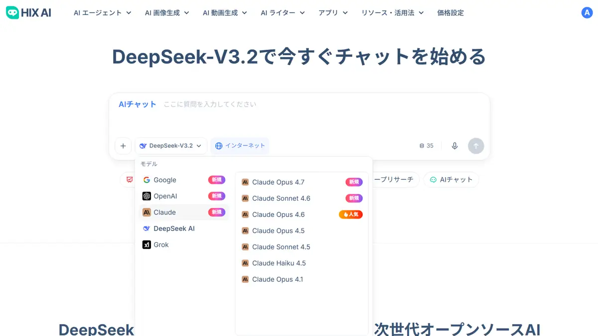 HIX AIのモデル切り替え画面