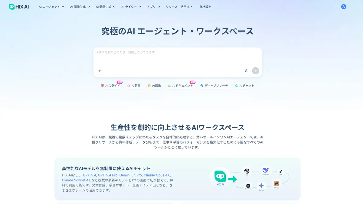 HIX AI 生成AIツール レビュー