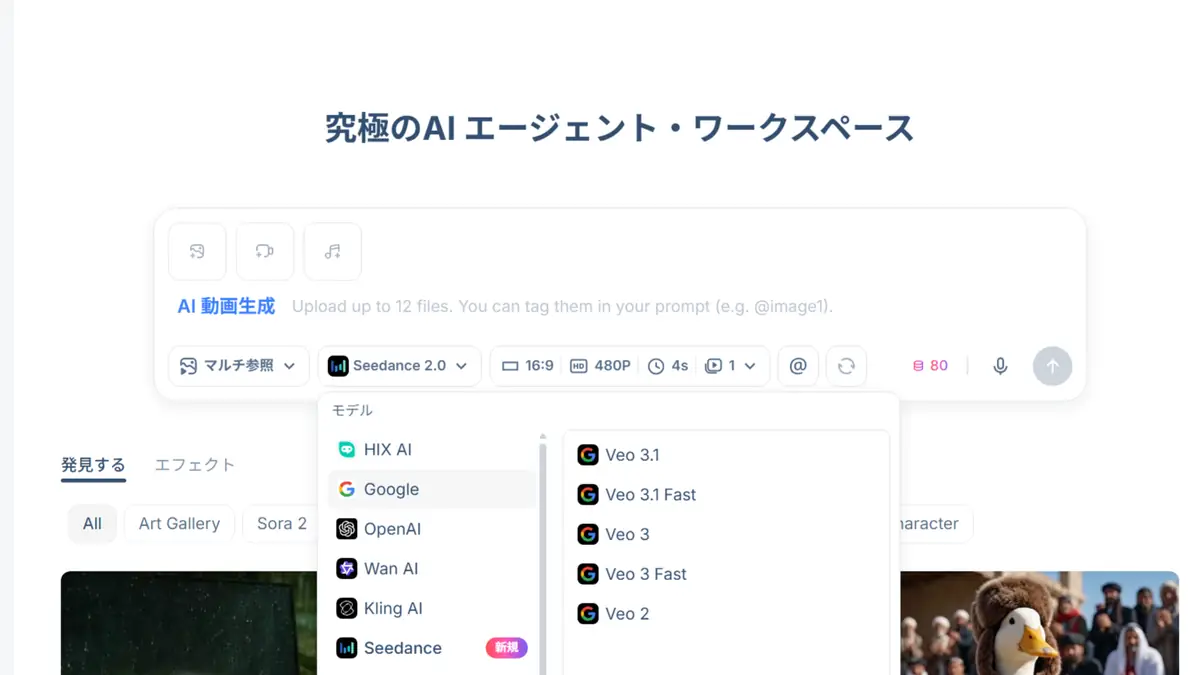 HIX AIの動画生成画面