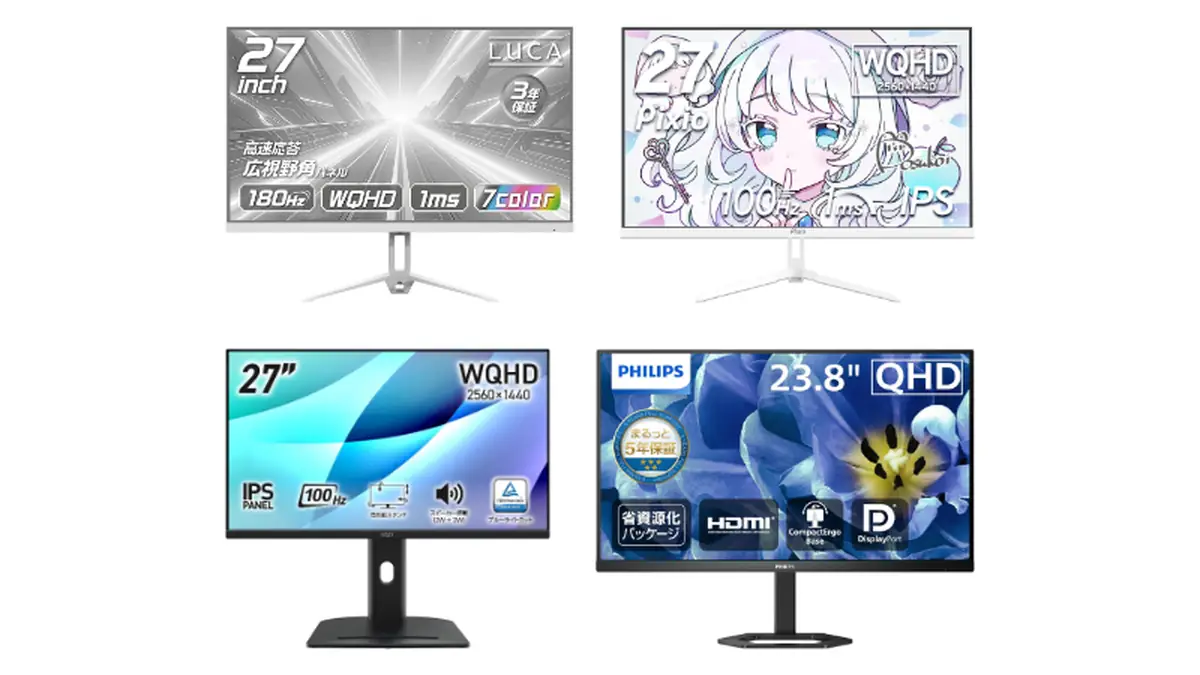 Amazonセール WQHDモニター おすすめ4選