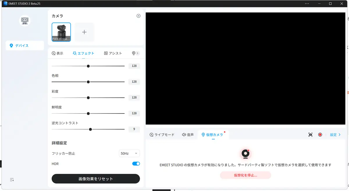 EMEET STUDIO2 設定画面のスクショ