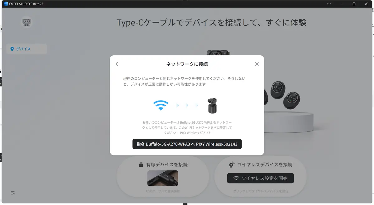 EMEET STUDIO2 Wi-Fi/有線の切り替え画面のスクショ