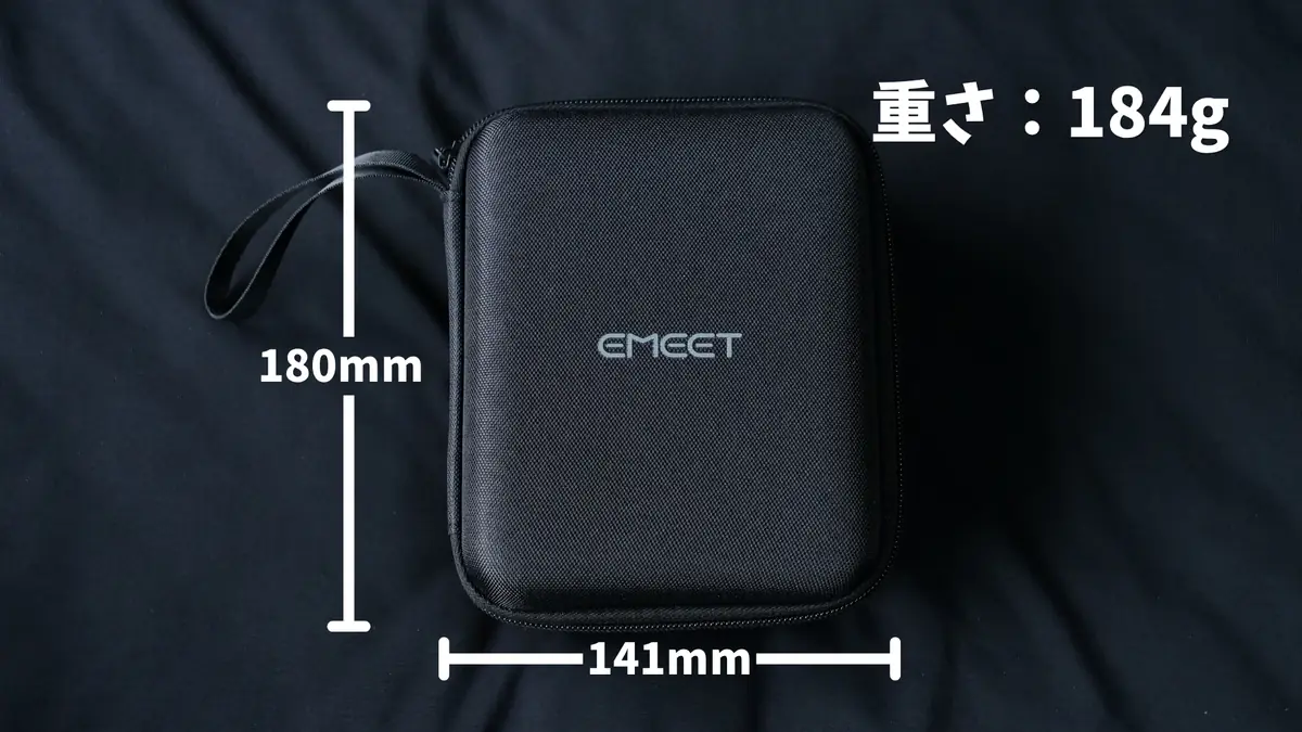 EMEET PIXY Wireless 収納ケースのサイズと重さ 筆者が計測した実数値