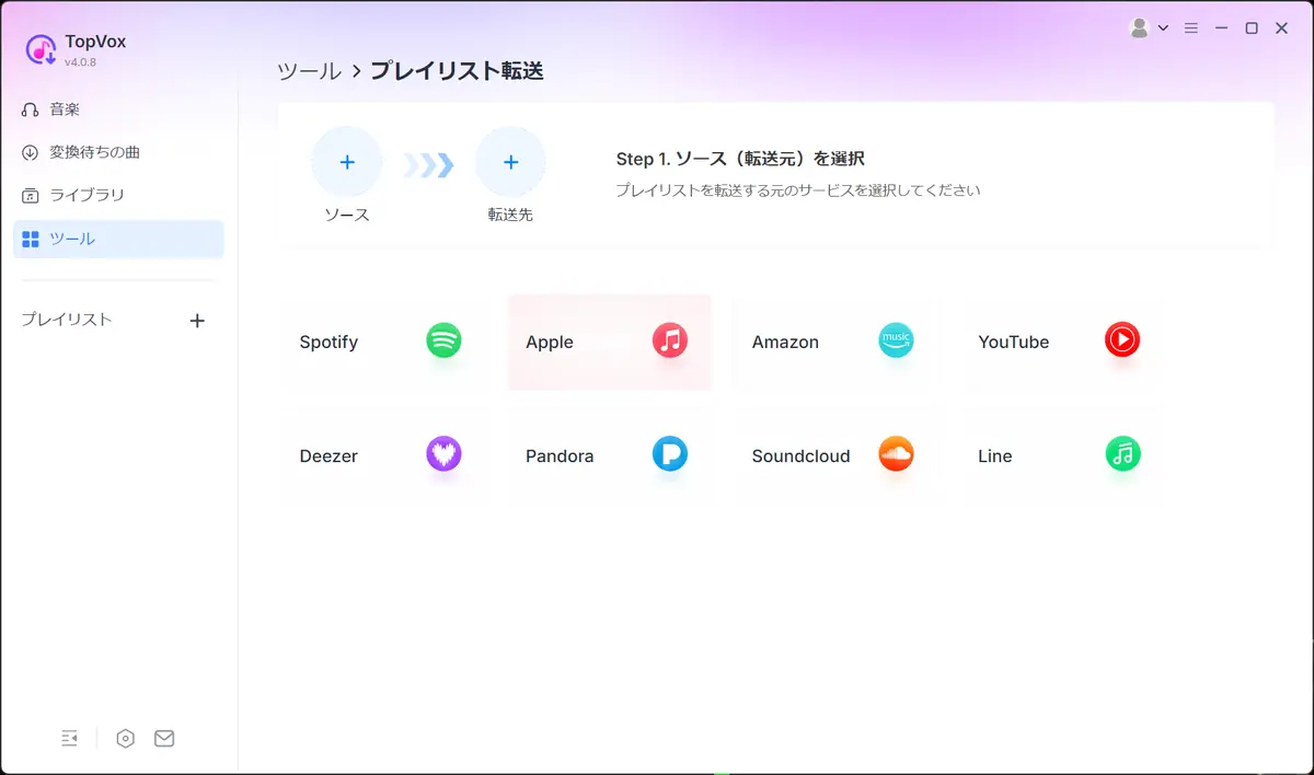 TopVoxオールインワン音楽変換 プレイリストの転送画面