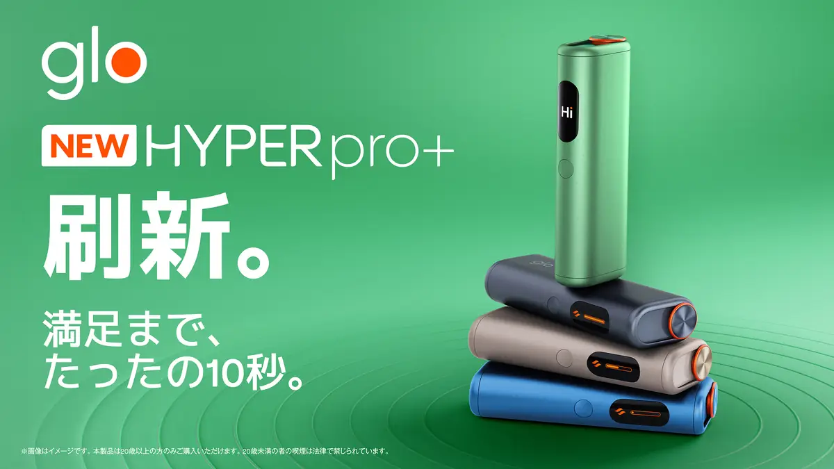 glo hyper pro plus グロー・ハイパー・プロ・プラス 発売日と価格、違いについて