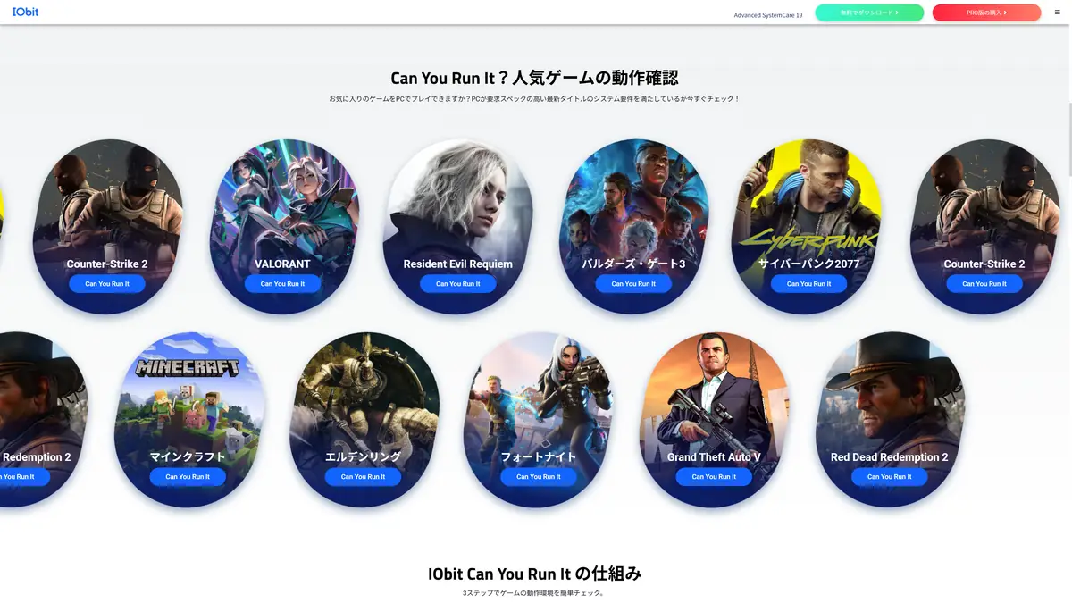 IObit 動作確認が出来るゲームの一覧（一部）