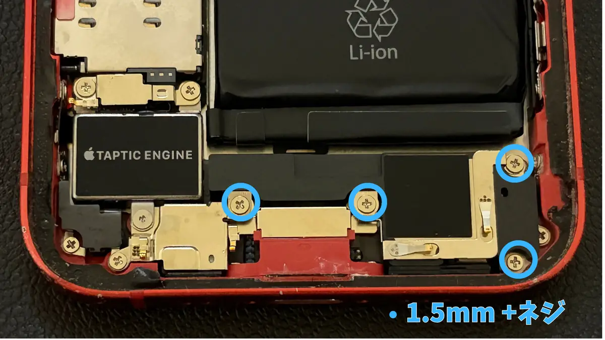 iPhone 12 mini スピーカーを固定しているネジの位置