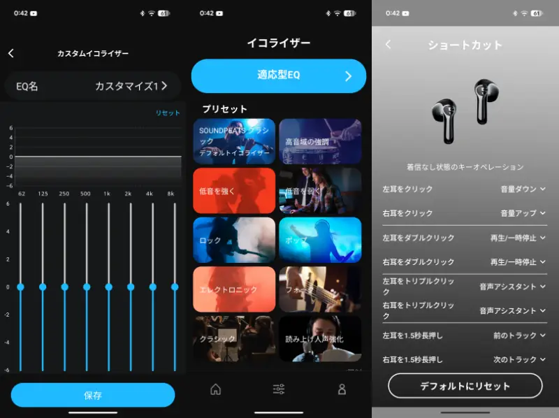 SOUNDPEATSの専用アプリ PeatsAudio