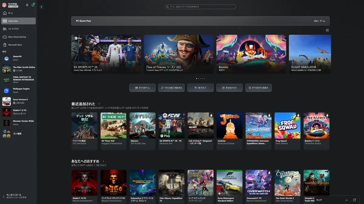 Xbox Game Pass PC Xboxアプリの画面