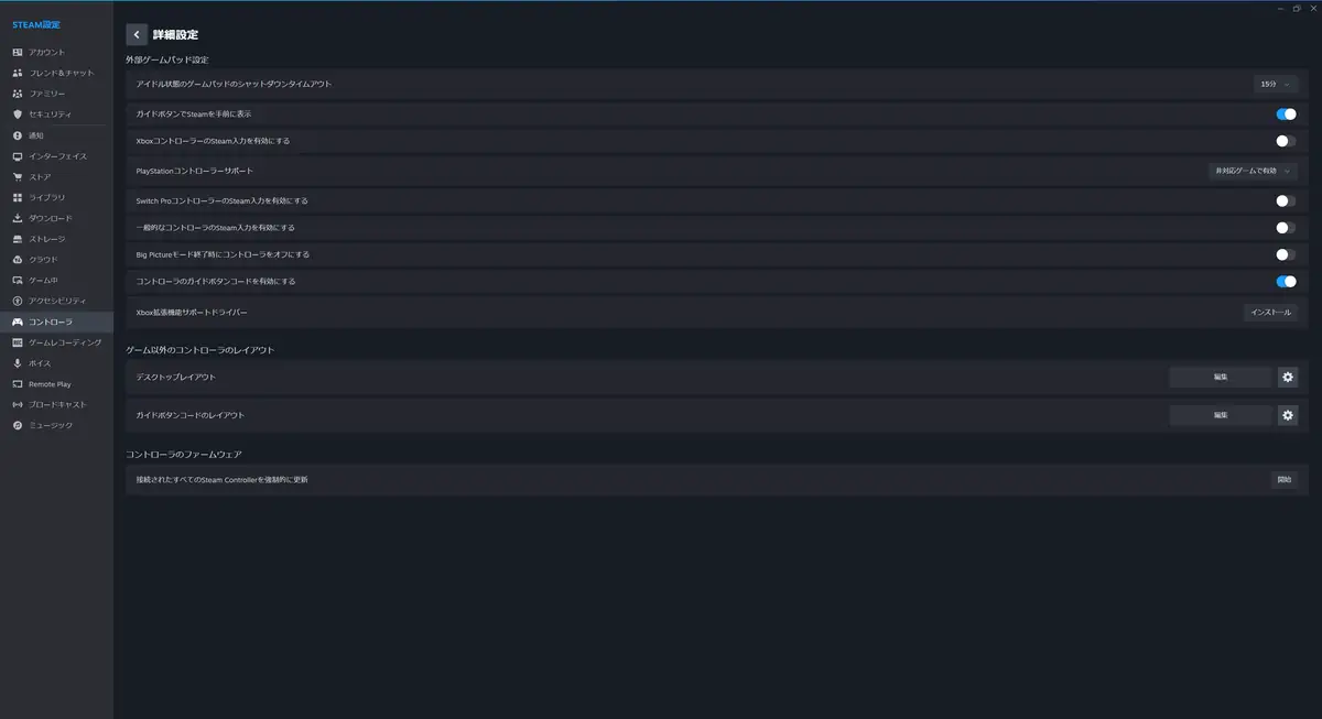 Steamのコントローラー設定画面 スクショ