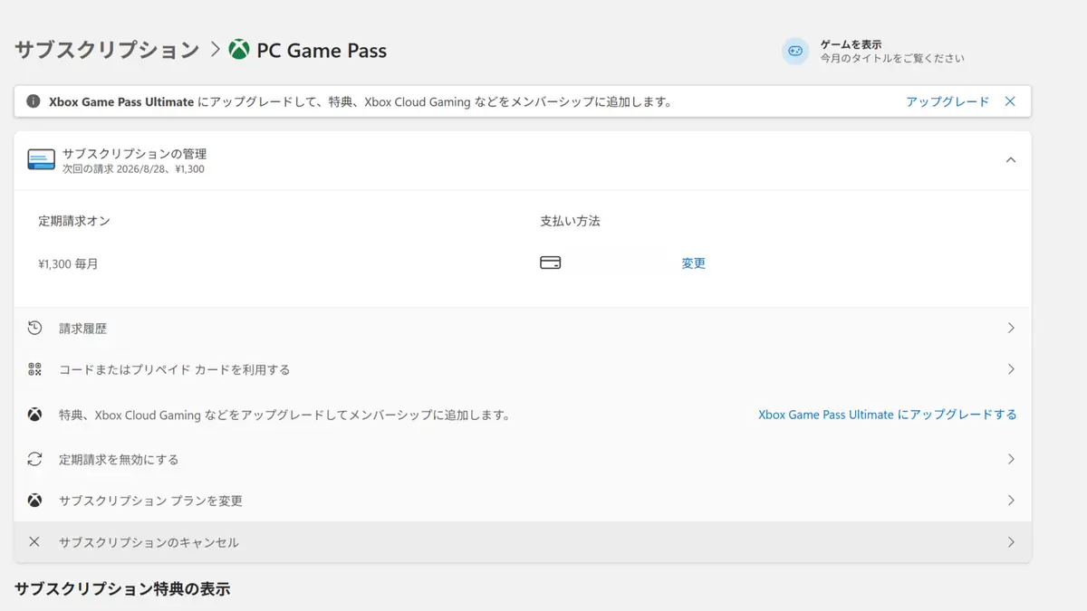 Xbox Game Passをブラウザでキャンセルしている様子 画面のスクショ