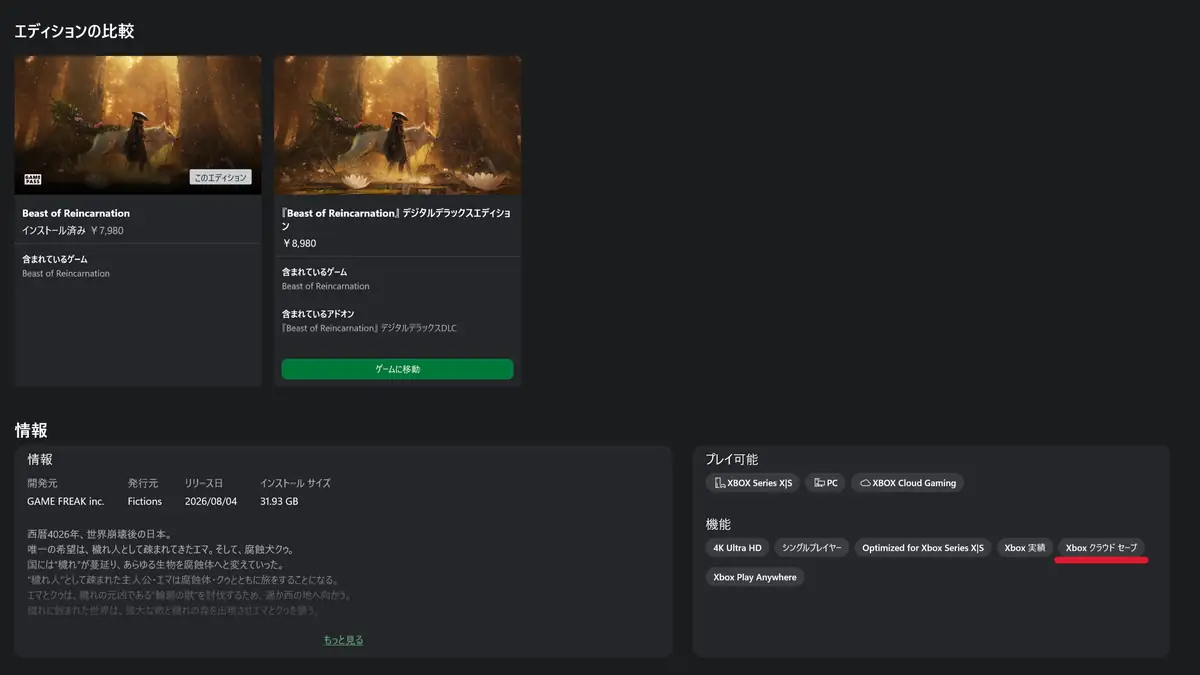 Xbox Game Pass クラウドセーブの対応有無を確認する方法