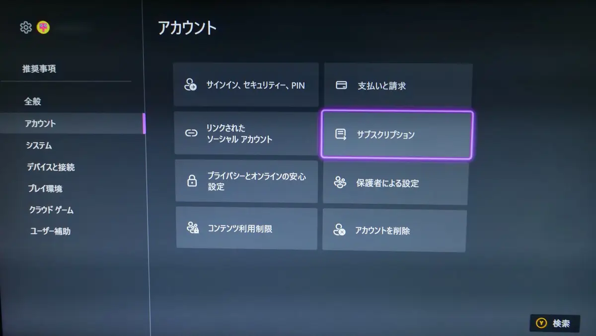 Xbox Series X ゲーパスの管理は”アカウント”から行う スクショ