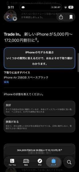 iPhone Duoの購入時の画面