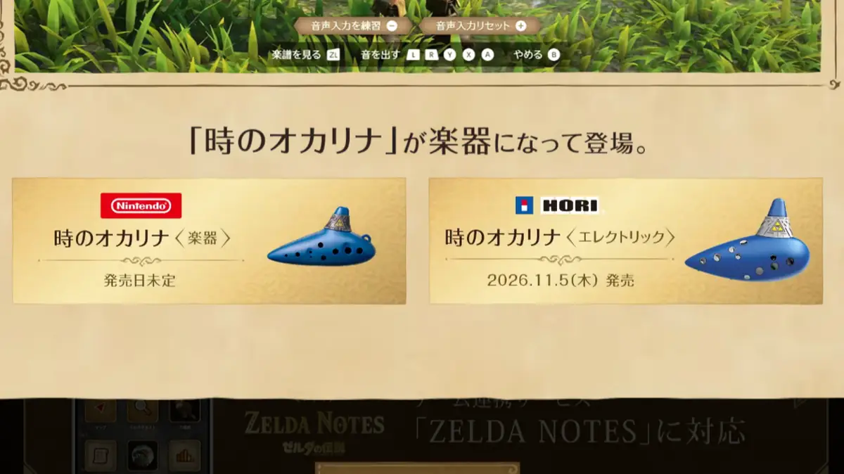 ゼルダの伝説時のオカリナ 関連製品 オカリナ（楽器） オカリナ（エレクトリック）