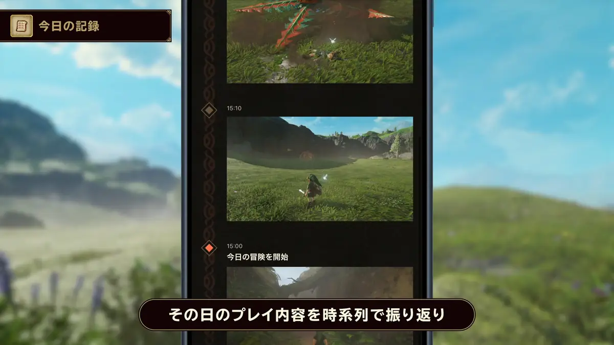 ゼルダの伝説時のオカリナ 冒険の振り返り機能 スマホアプリ ZELDA NOTES
