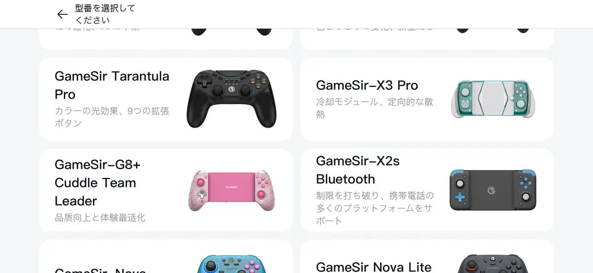 G8+ iPhoneとの接続でGameSirアプリでG8+を選択する必要があった