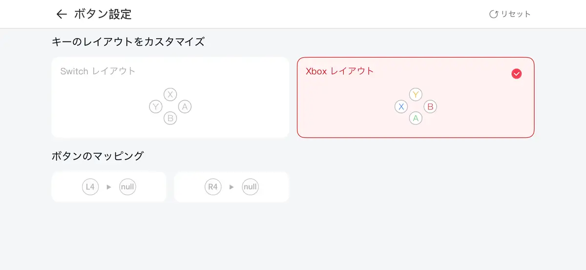 G8+ GameSirアプリ ボタン設定の画面