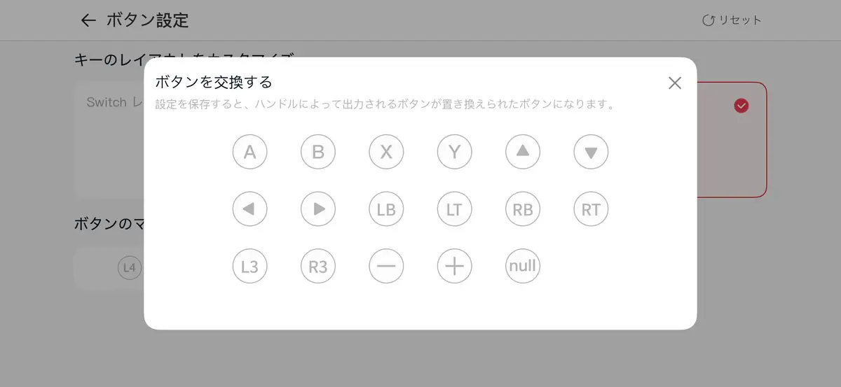 G8+ GameSirアプリでL4/R4に割り当てられるボタン