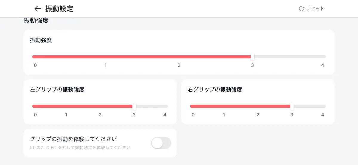 GameSirアプリ G8+の振動設定の画面