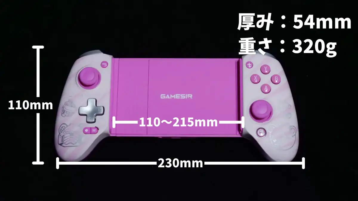 GameSir G8+ Fortnite Edition 筆者が計測したサイズと重さ 実測値