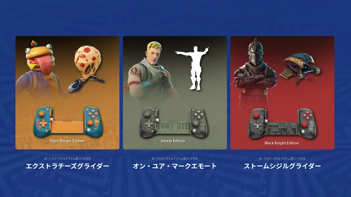 GameSir X5 Lite Fortnite Editionに付属するエモートの公式画像