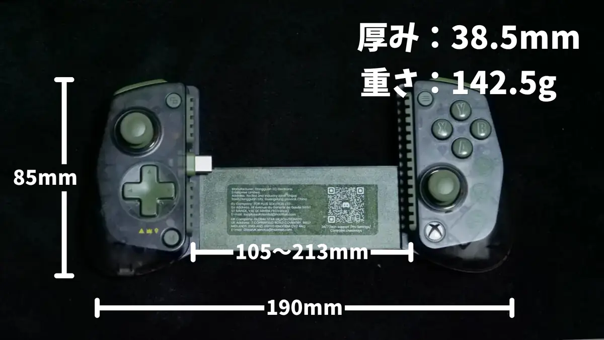 GameSir X5 Lite Fortnite Edition サイズと重さ