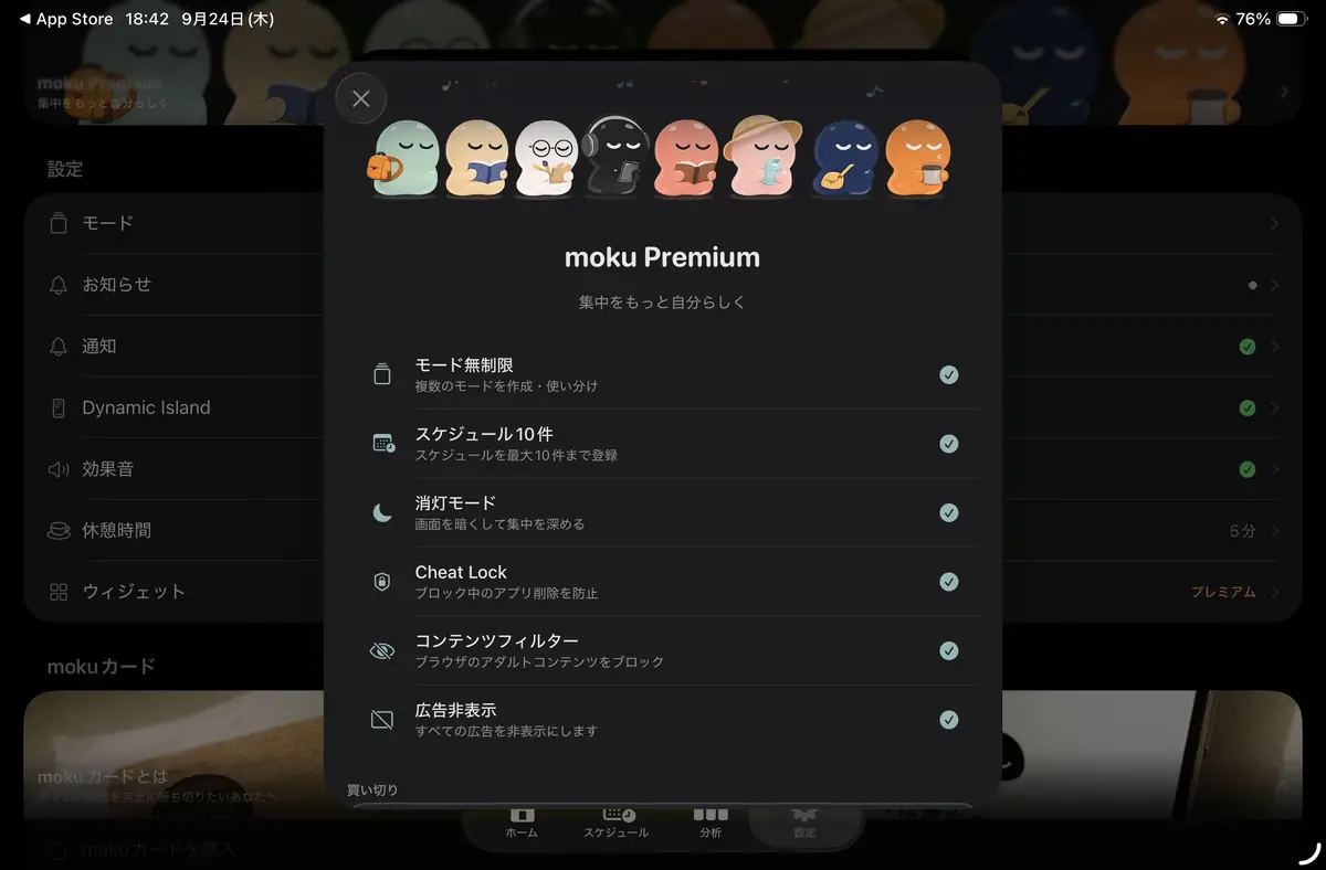 moku premiumの機能一覧のスクショ