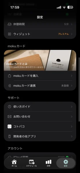 mokuカードの連携方法のスクショ