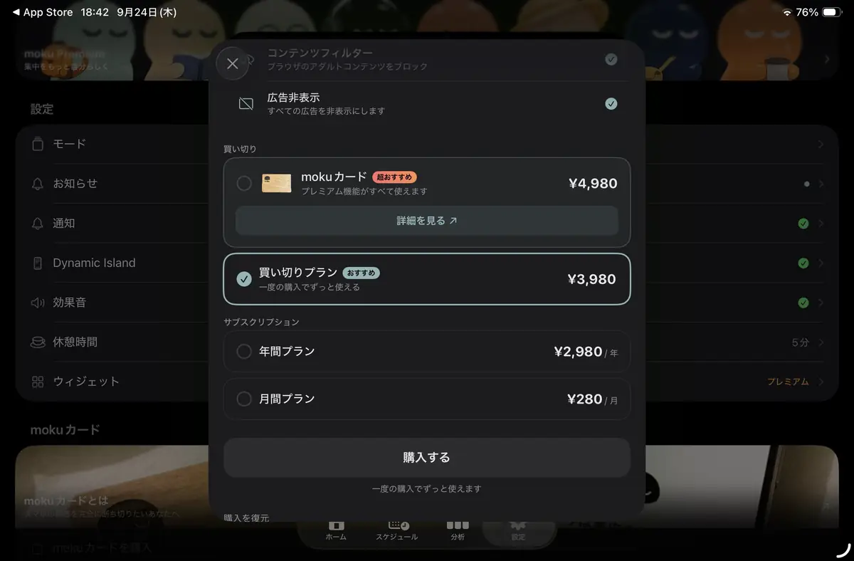 mokuアプリ 料金プランのスクショ