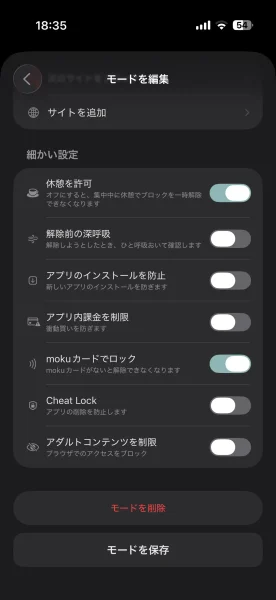 mokuカードでロック 設定箇所