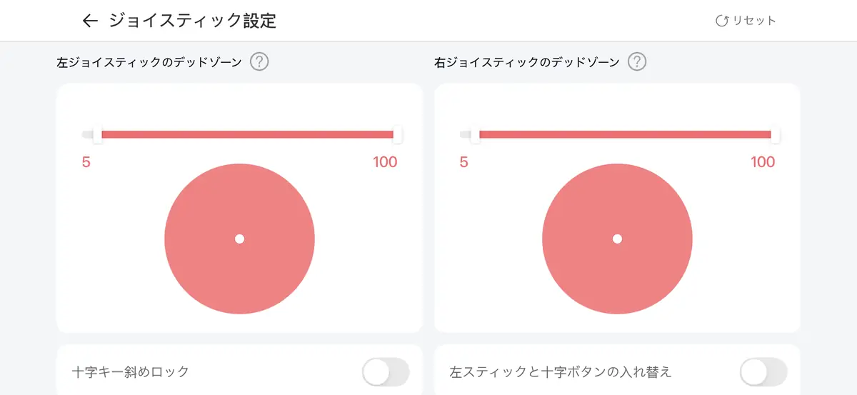 GameSirアプリ スティックの調整
