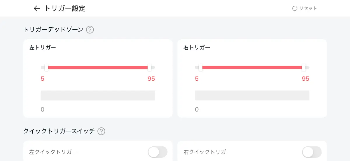 GameSirアプリ トリガーの調整